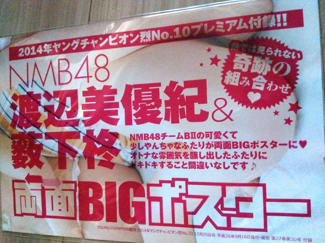 Amazon.co.jp: 渡辺美優紀 薮下柊 NMB48 グラビア ポスター